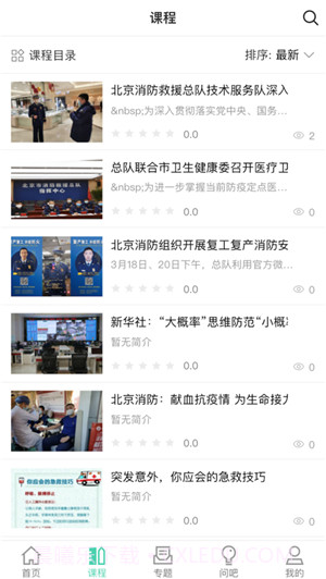 消防救援网络学院截图3 消防救援网络学院截图3