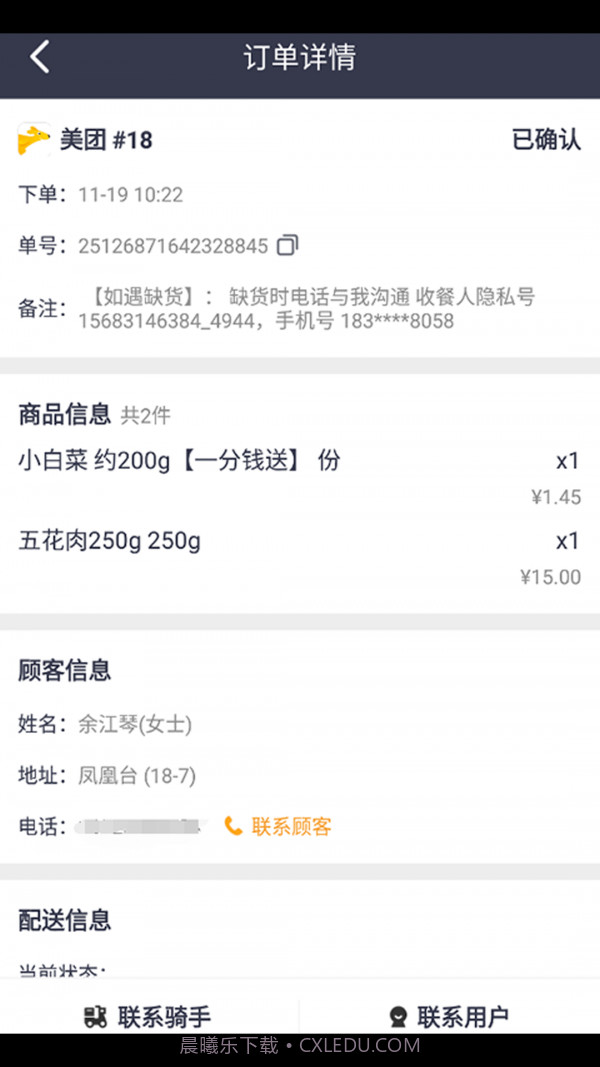 菜老包接单神器截图3