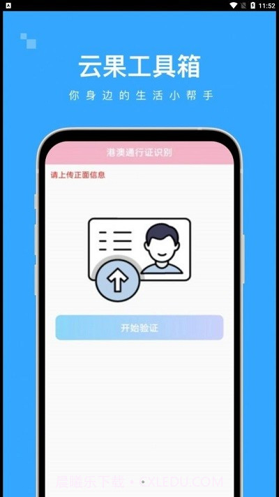 云果工具箱截图2 云果工具箱截图2