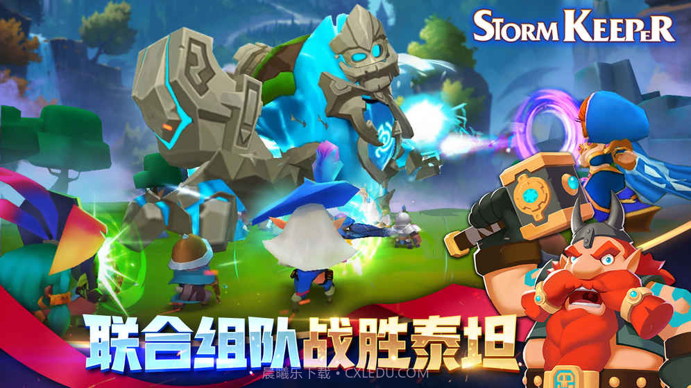 风暴守护者免费版截图4