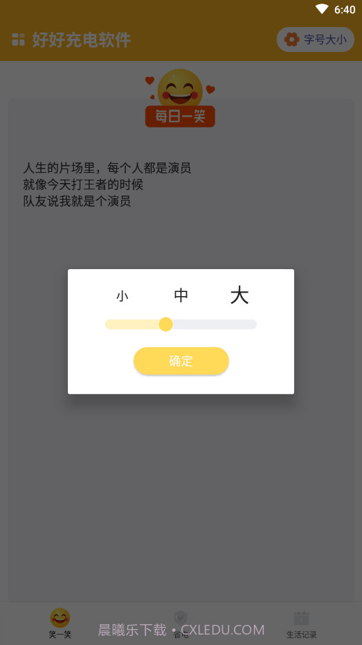好好充电优化截图2 好好充电优化截图2
