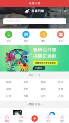网隆招聘截图1