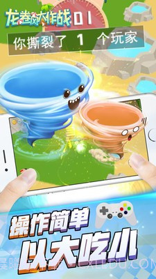 龙卷风大作战3D截图1