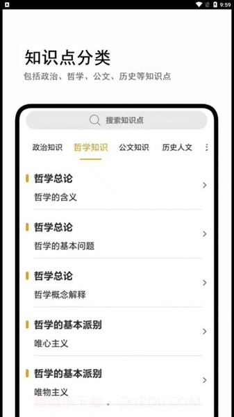 公基宝典截图3 公基宝典截图3