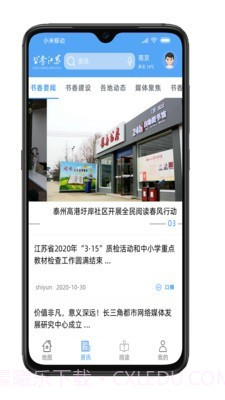 书香江苏截图1 书香江苏截图1
