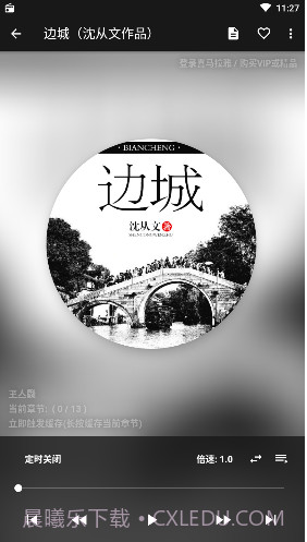 我的听书v2.2.3截图2