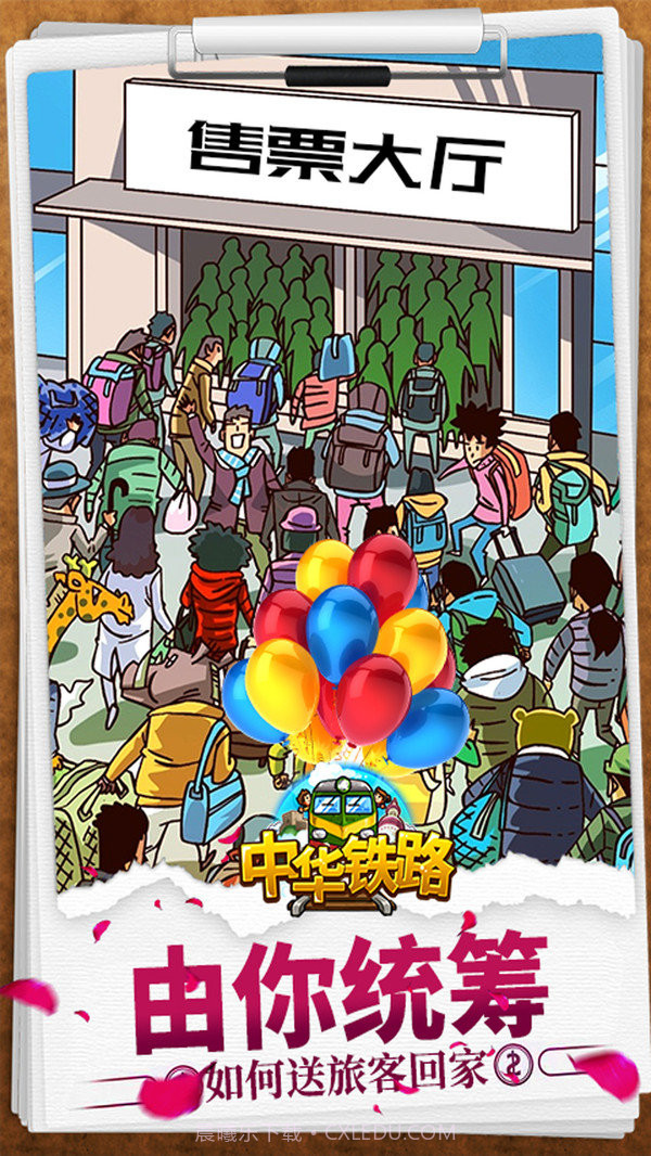 中华铁路九游版截图1 中华铁路九游版截图1