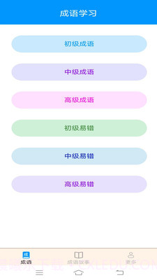 迎春成语截图3 迎春成语截图3