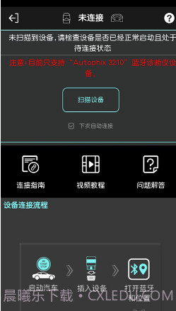 obd故障码助手app(汽车故障码查询软件)V1.0.2.6 免费版截图1