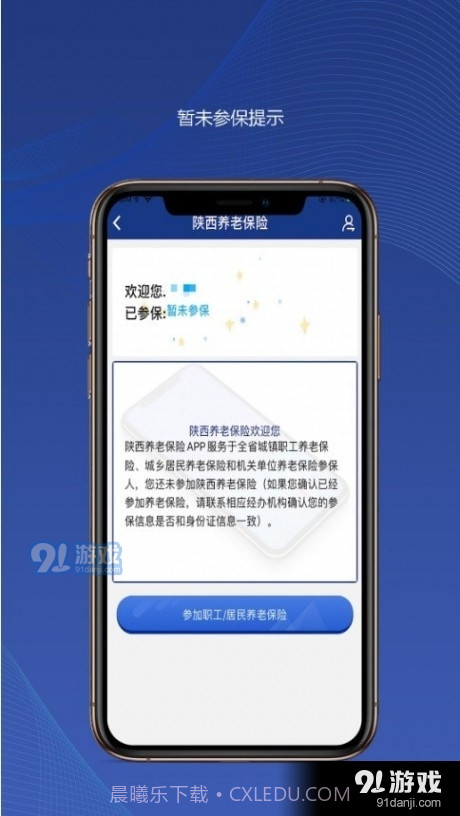 陕西社保管理APP截图3 陕西社保管理APP截图3