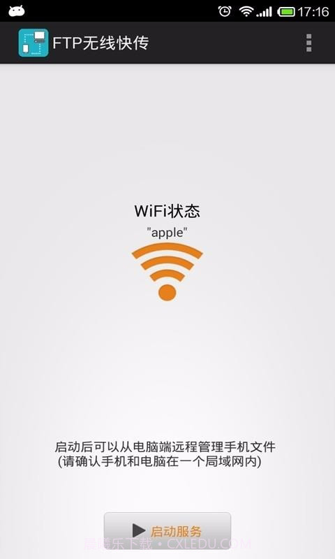 wifi文件传输截图2 wifi文件传输截图2