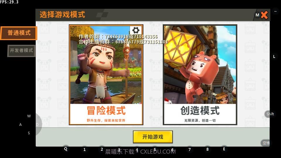 迷你世界120帧版本截图3 迷你世界120帧版本截图3