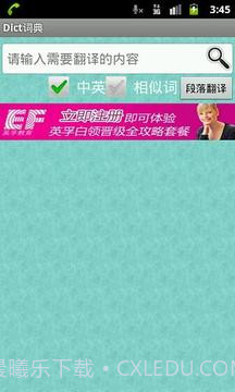 Dict英汉词典截图4 Dict英汉词典截图4