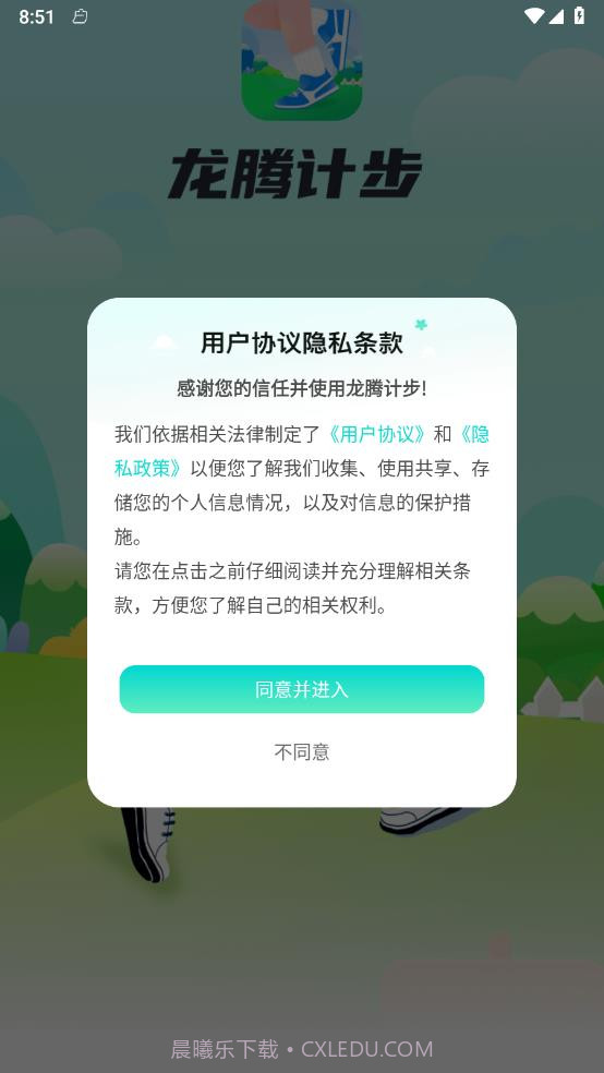 龙腾计步截图1