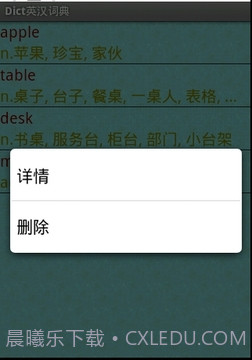 Dict英汉词典截图2 Dict英汉词典截图2
