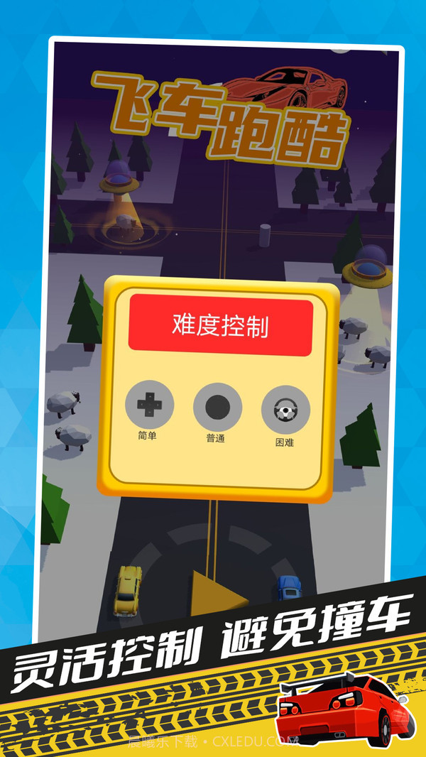 飞车跑酷截图3 飞车跑酷截图3