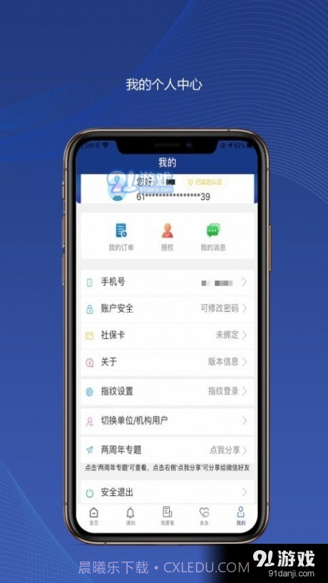 陕西社保管理APP截图2 陕西社保管理APP截图2
