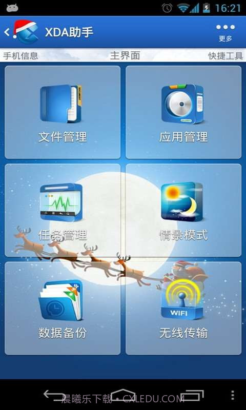 XDA助手截图4 XDA助手截图4