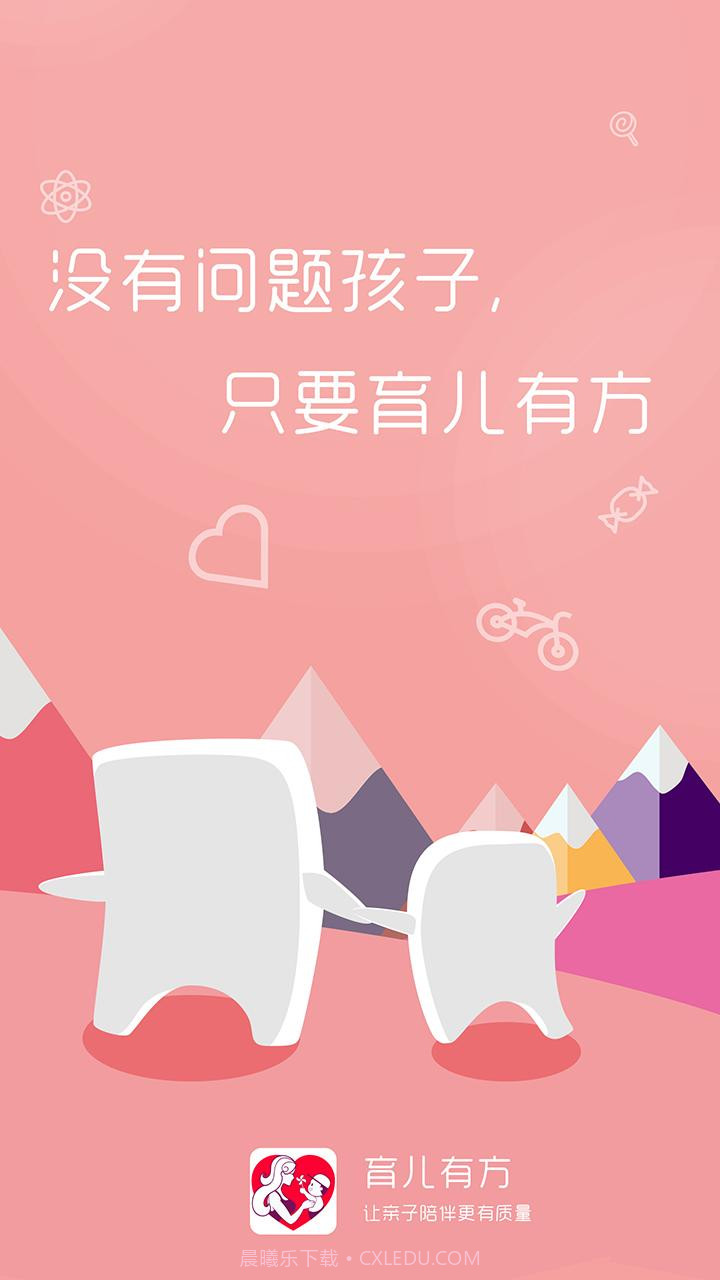 育儿有方截图4 育儿有方截图4