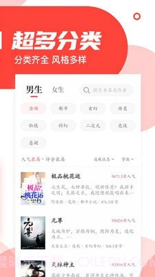 番薯小说截图2 番薯小说截图2