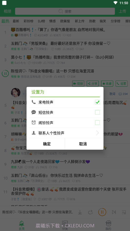 铃声多多App截图4 铃声多多App截图4