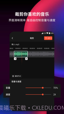 音频剪辑提取截图1