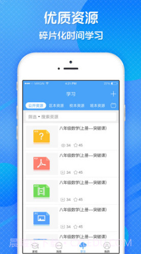 宜教通(宜教通教育)V3.7.1 截图2