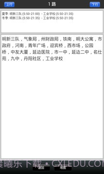 延吉公交截图2 延吉公交截图2