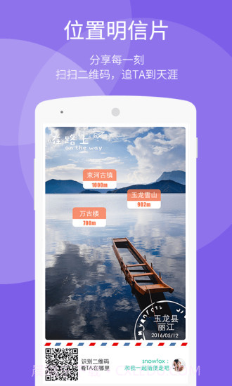 随便走免费版截图2