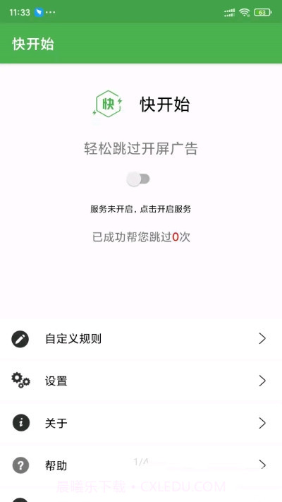 快开始v2.0最新版截图1 快开始v2.0最新版截图1