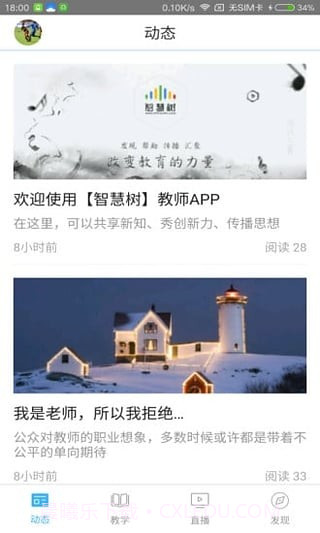 智慧树教师版截图2 智慧树教师版截图2