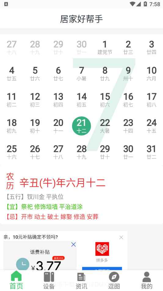 居家好帮手截图1 居家好帮手截图1