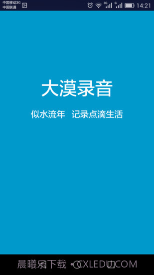大漠录音截图1 大漠录音截图1