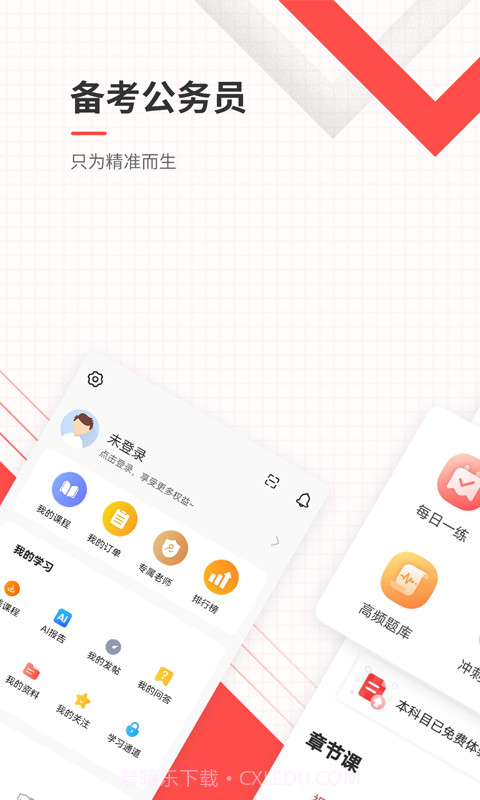 公务员准题库定制版截图3 公务员准题库定制版截图3
