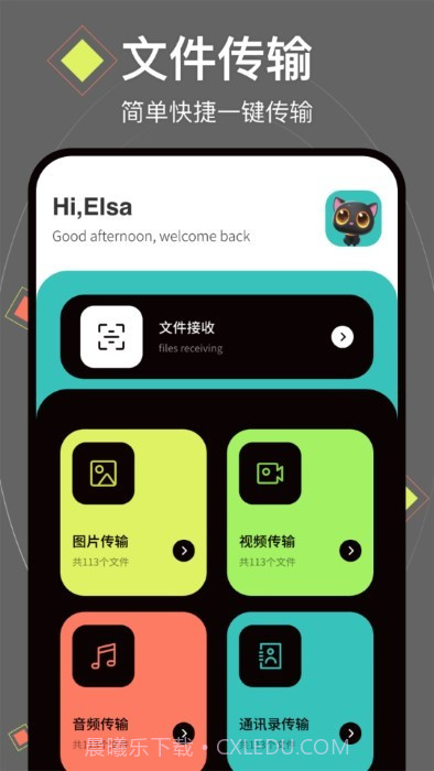 琉星换机助手截图2