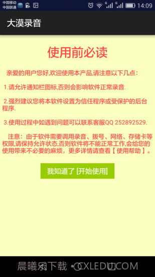 大漠录音截图2 大漠录音截图2