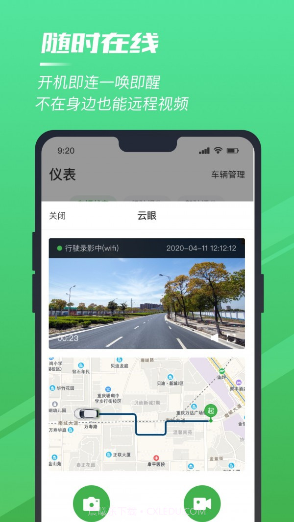 驭路星球截图2 驭路星球截图2