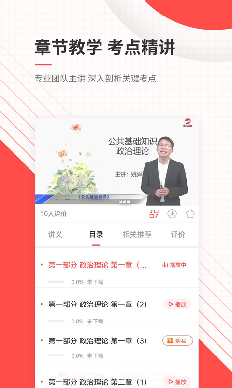 公务员准题库定制版截图5 公务员准题库定制版截图5