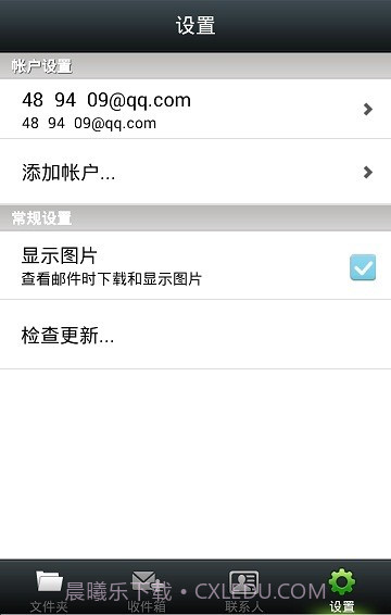 风信手机邮箱截图2