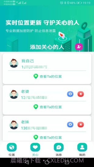 北斗快寻TA官方截图1 北斗快寻TA官方截图1