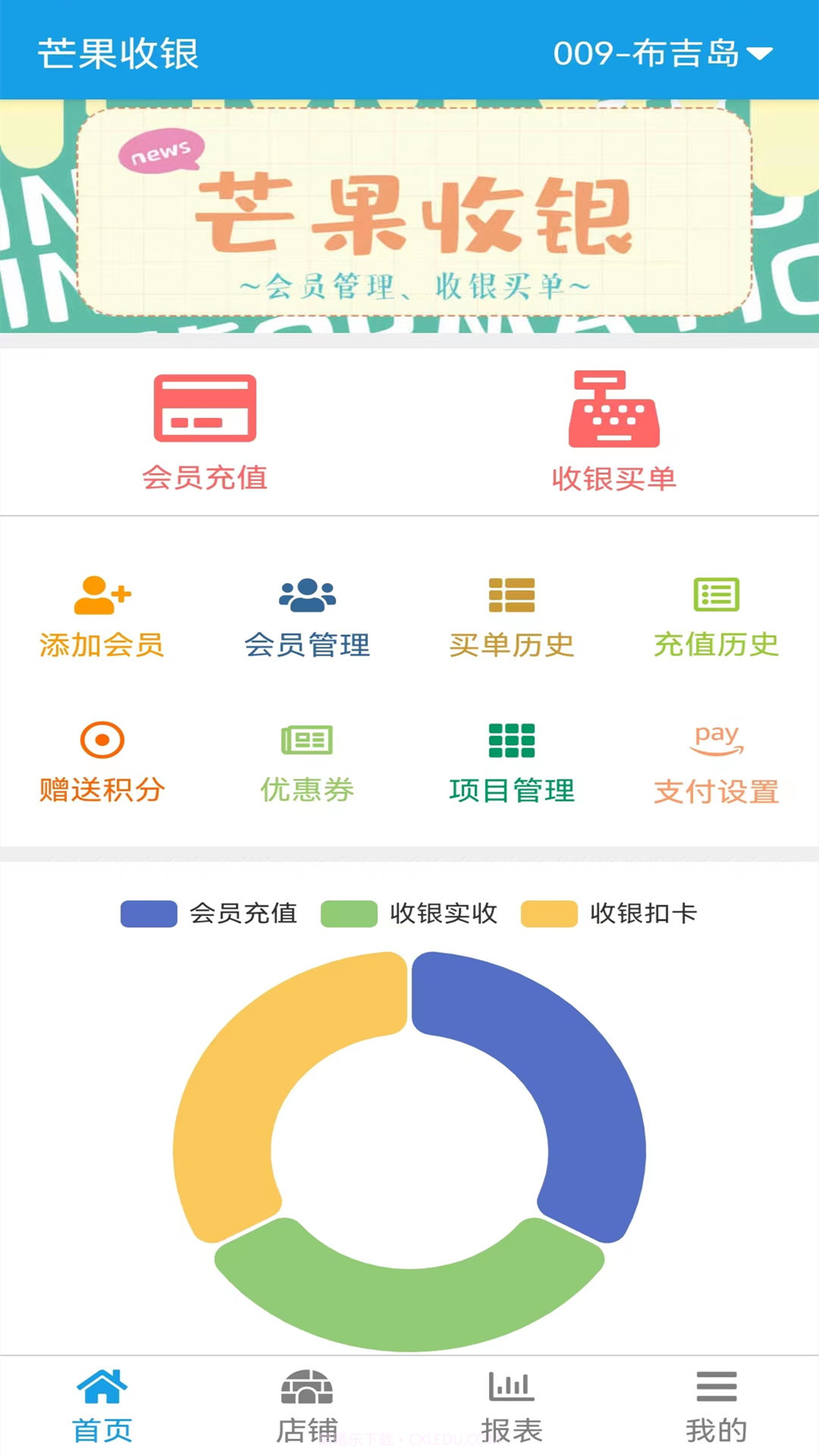 芒果收银截图2 芒果收银截图2