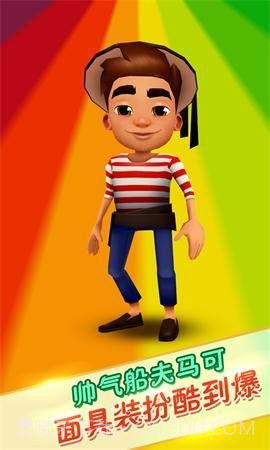 地铁跑酷v3.18.0澳门版截图3