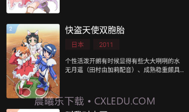 番鼠动漫截图3 番鼠动漫截图3