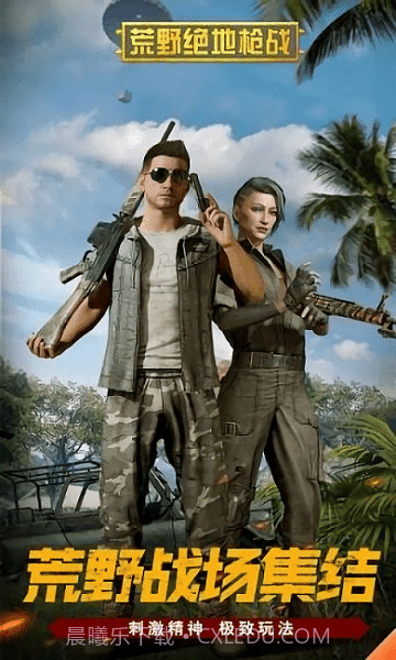 荒野绝地枪战移植版截图2 荒野绝地枪战移植版截图2