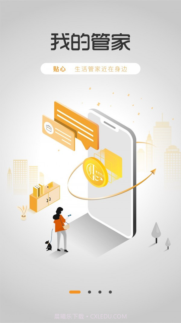 融创归心(便民服务)截图1 融创归心(便民服务)截图1