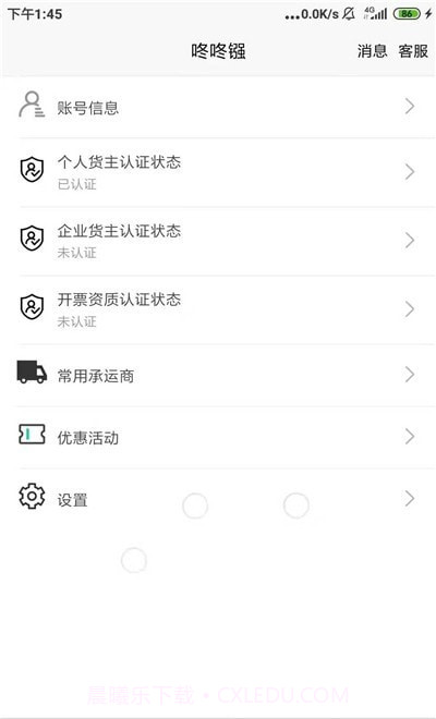 咚咚镪货主版截图1