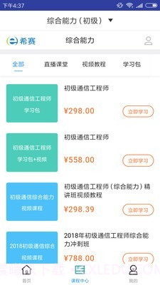 初级通信工程师题库截图3