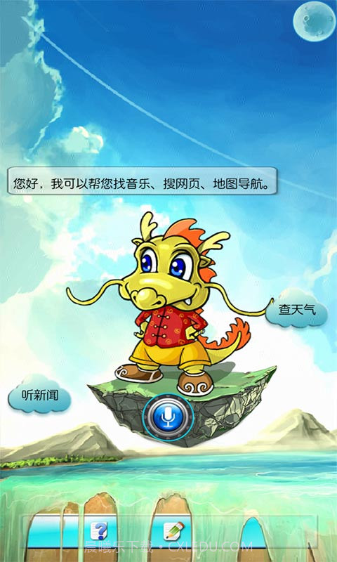 手机智能助手小唐龙截图2