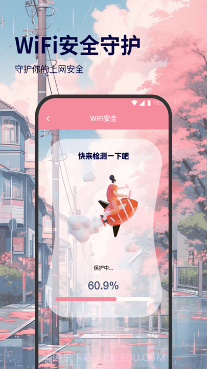 龙跃wifi快捷助手截图1
