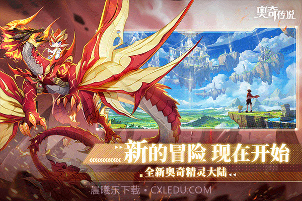 奥奇传说手游官方截图1